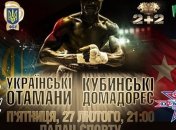 "Украинские атаманы" сразятся с действующими чемпионами