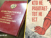 Стаття за "тунєядство" та розстріл за обмін валюти: дикі заборони, що існували в СРСР