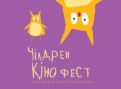 "Чилдрен Кинофест-2018": назовут лучший украинский фильм, созданный детьми