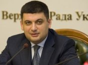 Гройсман задекларировал миллионный доход