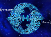 Гороскоп на травень 2024 року для знаку Зодіаку Риби