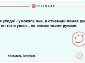 П’ятниця-розпусниця: кумедні анекдоти на ранок
