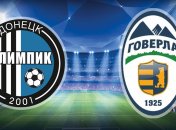 "Говерла" обыграла "Олимпик"