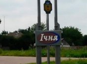 Пожар в Ичне ликвидирован 