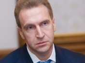 Шувалов: В диалоге с Украиной важен не формат, а результат.