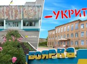 В Боярке работы по строительству укрытия в одном из учебных заведений тормозят тендеры. Фото Колаж "Телеграфа"