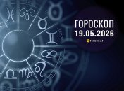 Гороскоп на завтра для всех знаков Зодиака — 19 мая 2026 года