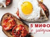 Не хотите — не ешьте. Мифы и правда о пользе завтрака