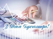 Яркие открытки для мессенджеров в День бухгалтера