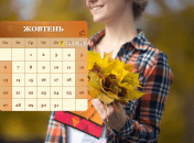 Октябрь в Украине начнется со среды