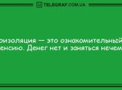 Грусть, давай, до свидания: забавные анекдоты на вечер