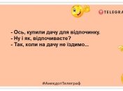 Життя на дачі є, якщо там немає дружини, тещі та городу: актуальні анекдоти про дачників