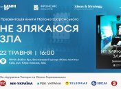 Диссидент Натан Щаранский презентует свою книгу "Не злякаюся зла", которую впервые перевели на украинский язык