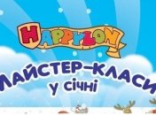 Бесплатные мастер-классы в январе в Happylon