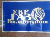 "Укргазвыдобування" в 2018 году увеличило добычу газа