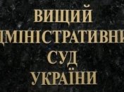 Судья ВАСУ получил подозрение в декларировании недостоверных данных