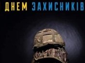 В День защитника Украины сеть впечатлили "сильным и правильным" видео