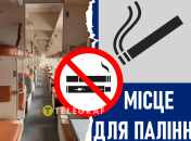 Місць для паління в поїздах немає