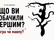 Какое животное вы увидели первым?