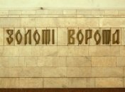 В Киеве демонтируют киоски возле станции метро "Золотые Ворота"