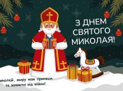 19 декабря отмечается День святого Николая по старому стилю