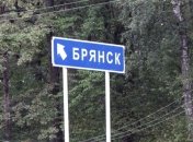 Брянск
