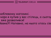 Посміхнись цьому дню: свіжа добірка анекдотів для гарного настрою