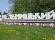 Хмельницкий прекратил партнерские отношения с российскими городами