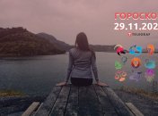 Гороскоп на 29 ноября 2022 года