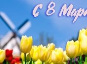 Прикольные смс-поздравления с Международным женским днем