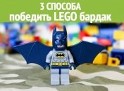 Как хранить Лего: 3 лайфхака для тех, кто не знает, куда деваться от деталек конструктора