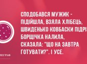 Змусять Вас відпочити душею: анекдоти 6 квітня
