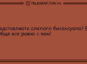 С улыбкой по жизни: юморные анекдоты 30 июня
