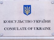 Консульства Украины временно ограничили список услуг