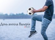 Рассказываем про значение имени Валерий и когда у него День ангела