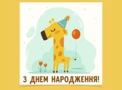 Картинки с днем рождения малышу 1 год