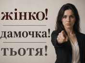 Поради з ввічливого спілкування