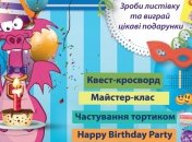 День рождения самого розового и любимого дракона в Мире - Хэппика