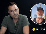 Дедушка хотел ударить Арестовича