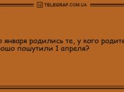 Делитесь смехом в этот день: уморительные анекдоты про 1 января