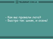 Хорошее настроение с самого утра: веселые анекдоты 1 ноября