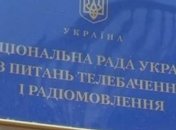 Нацрада оголосить два нових конкурси для місцевого мовлення