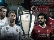 Реал – Ливерпуль: прогноз букмекеров на финал Лиги чемпионов