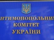 АМКУ оштрафував на 56 мільйонів дві компанії Ахметова