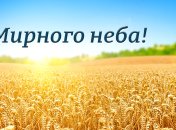 Открытка с пожеланиями мирного неба станет прекрасным поздравлением с днем рождения