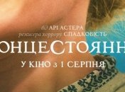 В украинский прокат выходят ужасы "Солнцестояние"