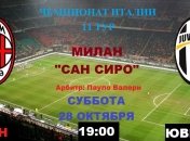 "Милан" 0:2 "Ювентус": события матча 11 тура Серии А