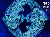 Гороскоп на завтра для всех знаков Зодиака — 19 января 2026 года