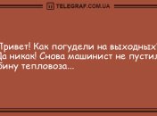 Свежие шутки на любой вкус: вечерние анекдоты 12 октября
