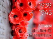 В этот день в Украине вспоминают жертв Второй мировой войны